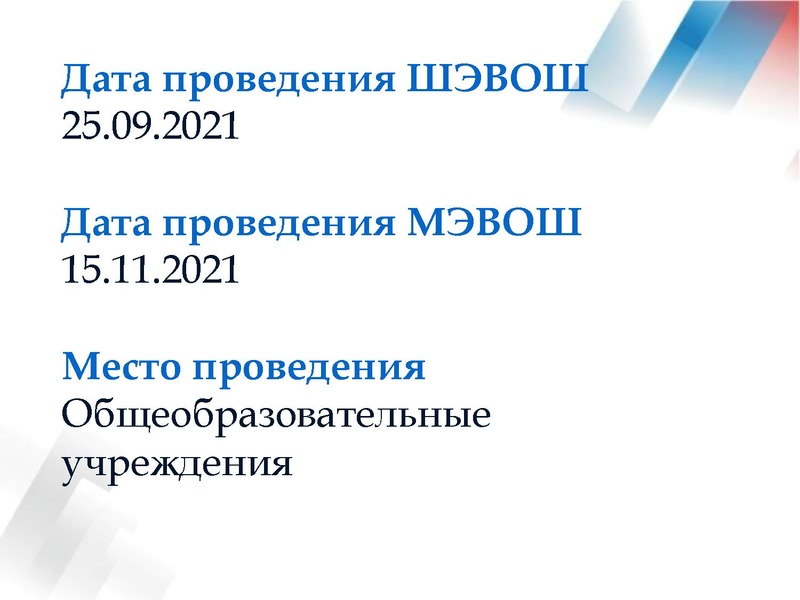 Файл:Результаты ВОШ по англ.яз в 21-22 уч.г..pdf