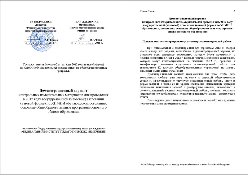 Файл:ХИ-9 ДЕМО 2012.pdf