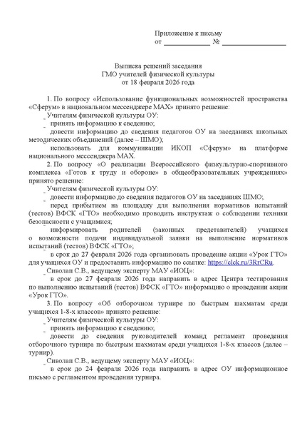 Файл:EDS ИОЦ О направлении решений ГМО ФК 18.02.2026.docx.pdf