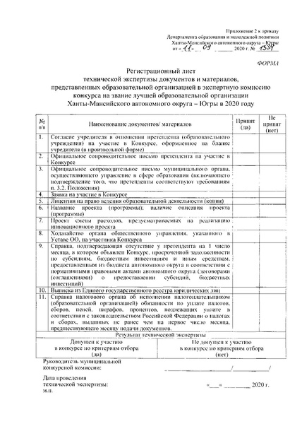 Файл:ДОиМП Приказ № 1334 о лучшей ОО 2020.pdf