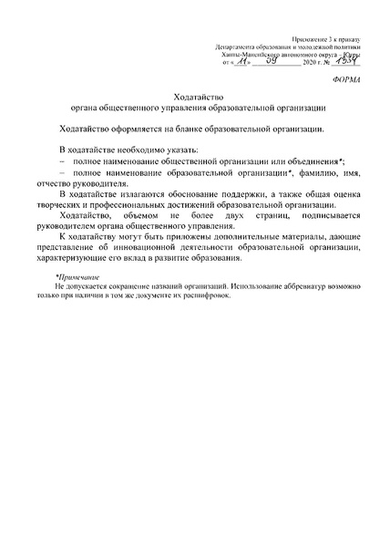 Файл:ДОиМП Приказ № 1334 о лучшей ОО 2020.pdf