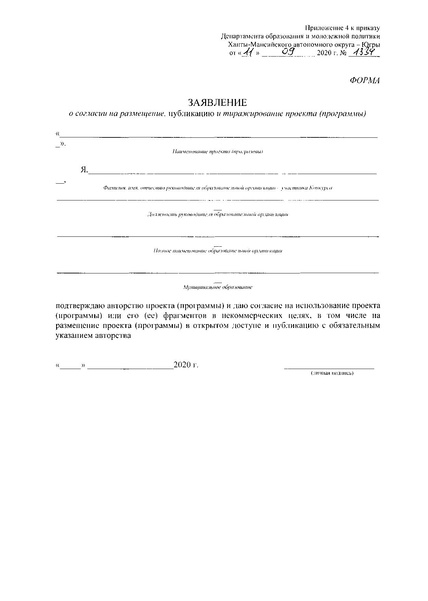 Файл:ДОиМП Приказ № 1334 о лучшей ОО 2020.pdf