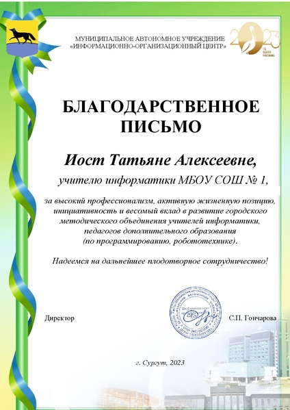 Файл:Иост Т.А. 2023.pdf