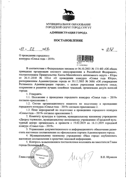 Файл:Конкурс семья года 2019.pdf