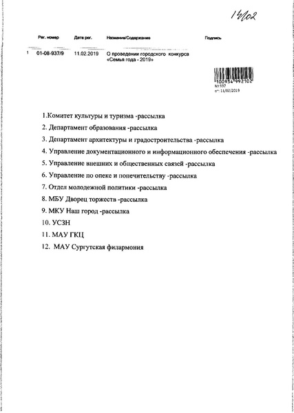 Файл:Конкурс семья года 2019.pdf