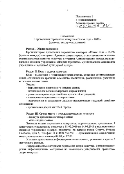 Файл:Конкурс семья года 2019.pdf