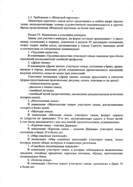 Файл:Конкурс семья года 2019.pdf