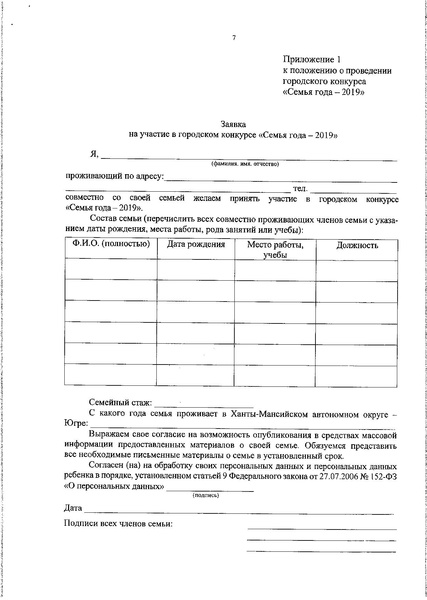 Файл:Конкурс семья года 2019.pdf