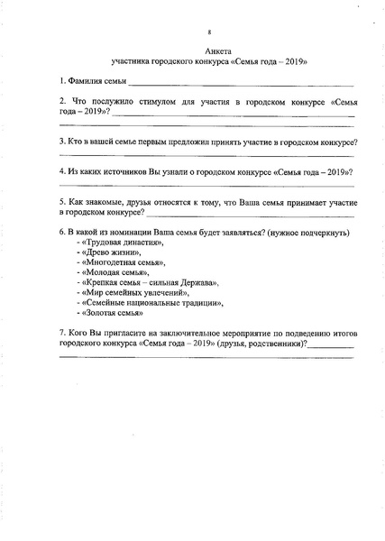 Файл:Конкурс семья года 2019.pdf