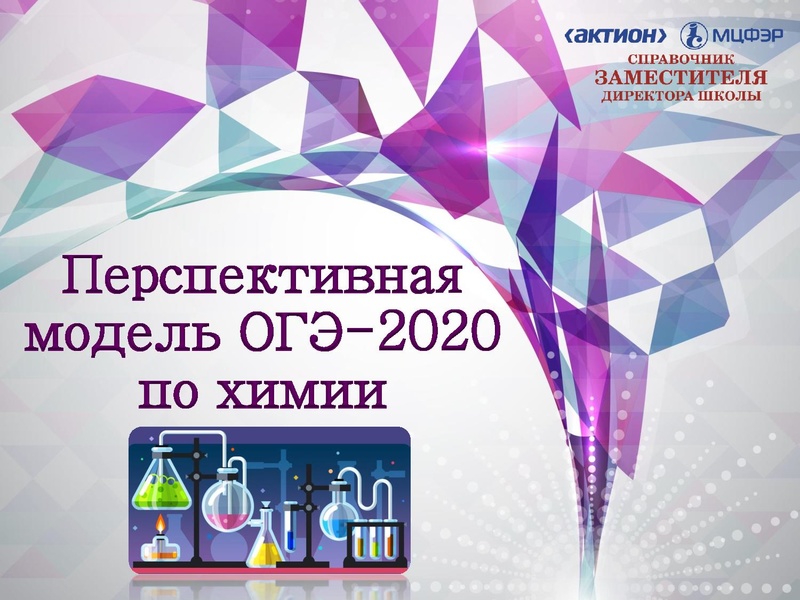Файл:Модель огэ 2020.pdf