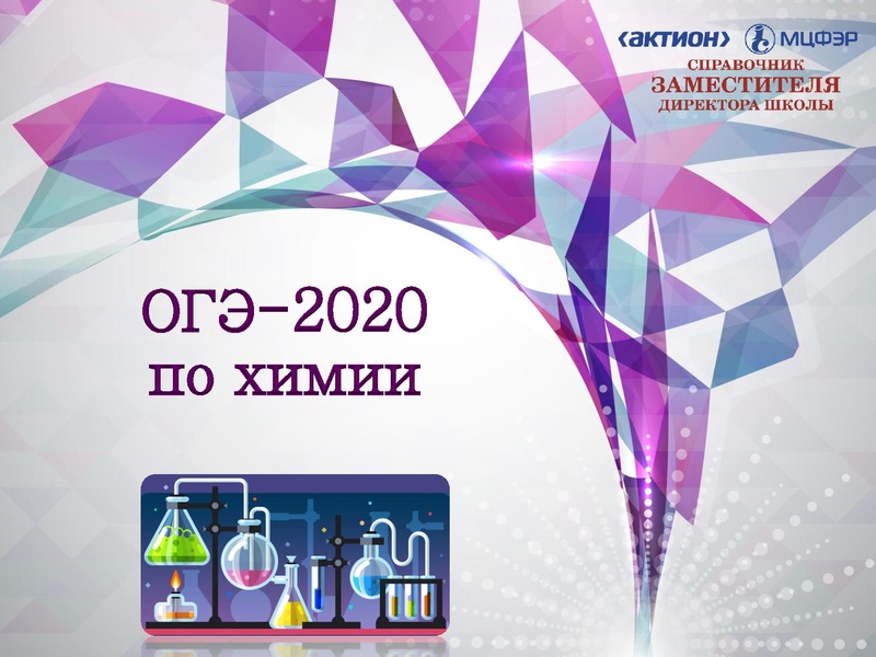 Файл:Модель огэ 2020.pdf