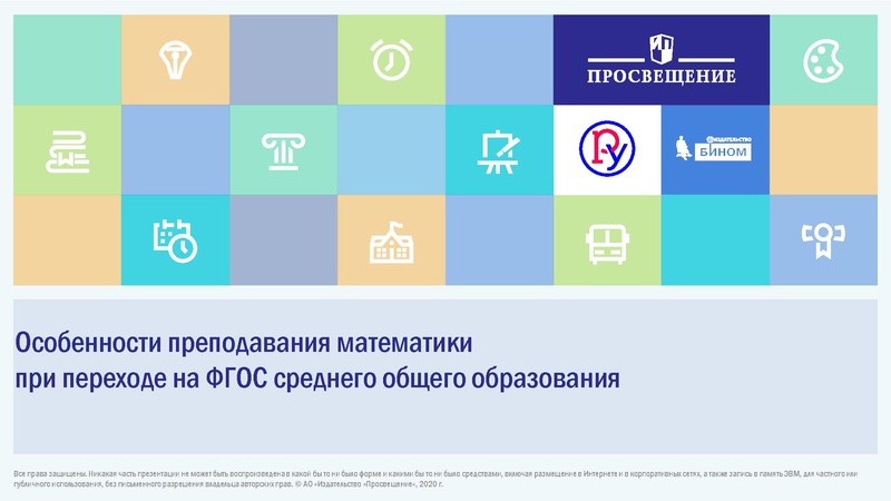 Файл:Особенности преподавания математики ФГОС.pdf