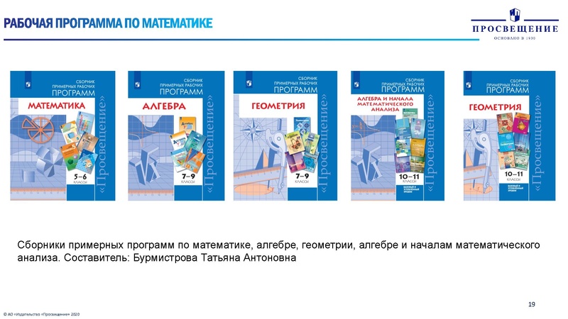Файл:Особенности преподавания математики ФГОС.pdf
