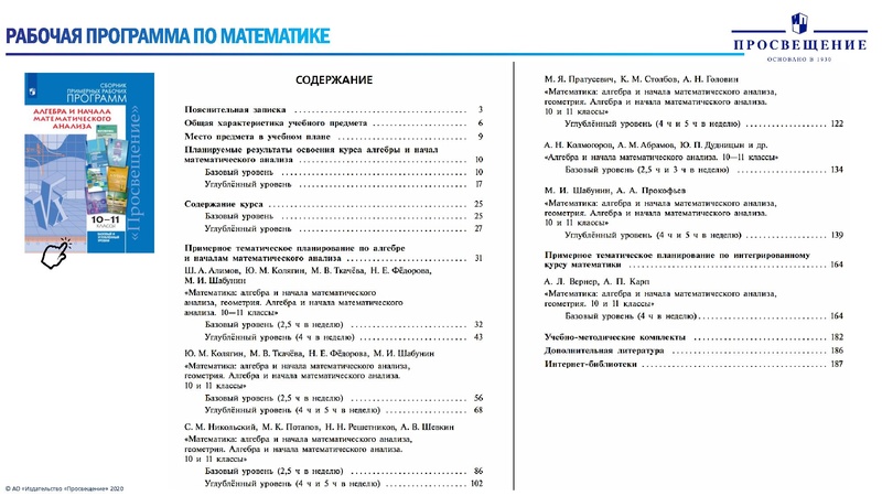 Файл:Особенности преподавания математики ФГОС.pdf