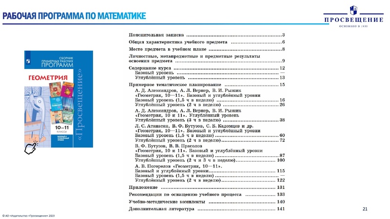 Файл:Особенности преподавания математики ФГОС.pdf