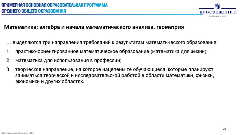 Файл:Особенности преподавания математики ФГОС.pdf