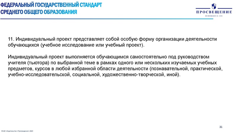 Файл:Особенности преподавания математики ФГОС.pdf