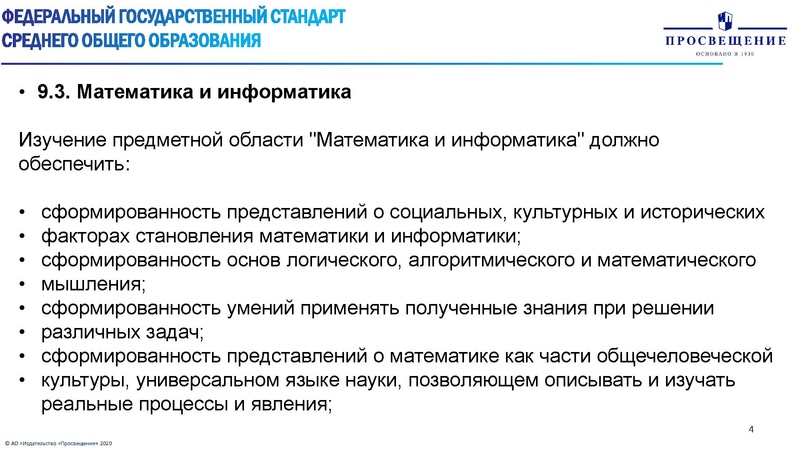 Файл:Особенности преподавания математики ФГОС.pdf