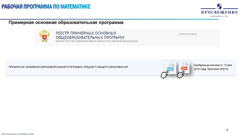 Файл:Особенности преподавания математики ФГОС.pdf