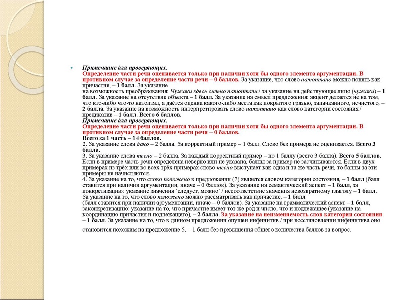 Файл:О.В. Руднева Подготовка к ВСОШ по РЯ.pdf