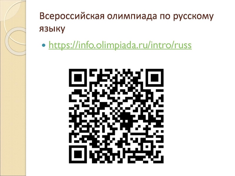 Файл:О.В. Руднева Подготовка к ВСОШ по РЯ.pdf