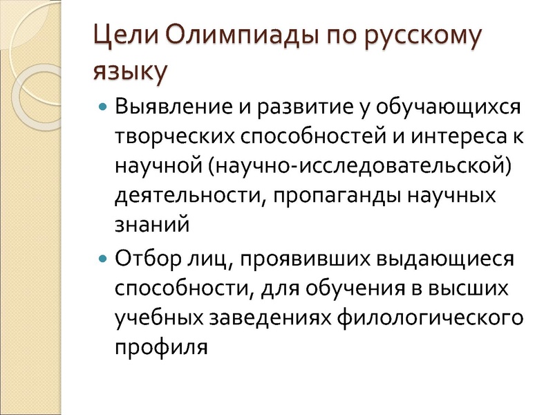 Файл:О.В. Руднева Подготовка к ВСОШ по РЯ.pdf