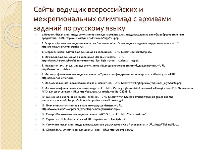 Файл:О.В. Руднева Подготовка к ВСОШ по РЯ.pdf