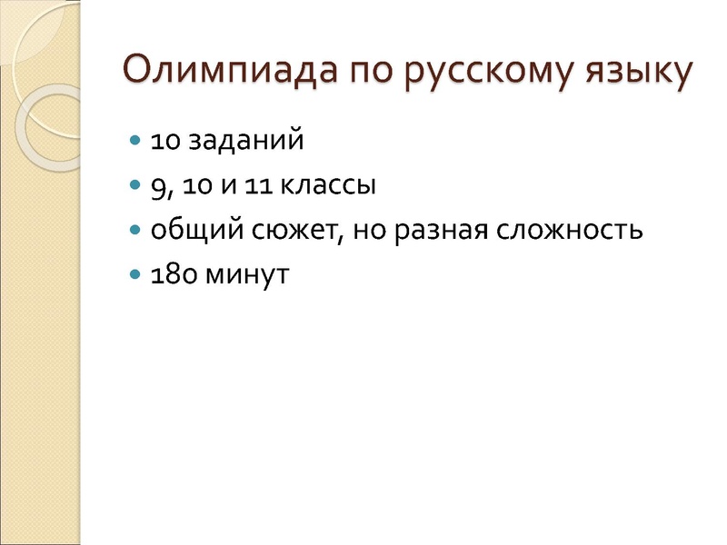 Файл:О.В. Руднева Подготовка к ВСОШ по РЯ.pdf