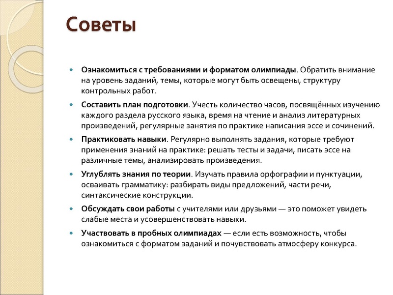 Файл:О.В. Руднева Подготовка к ВСОШ по РЯ.pdf