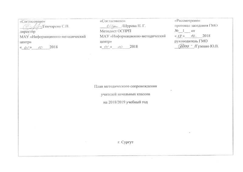 Файл:ПЛАН работы ГМО НШ 2018-2019.pdf