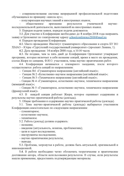 Файл:ПОЛОЖЕНИЕ ПЕРВЫЕ ШАГИ В НАУКУ 2018.pdf