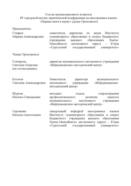 Файл:ПОЛОЖЕНИЕ ПЕРВЫЕ ШАГИ В НАУКУ 2018.pdf