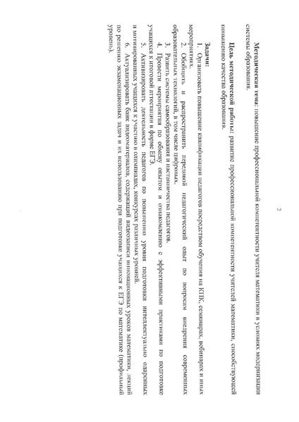 Файл:План ГМО 10-11 для сайта.pdf