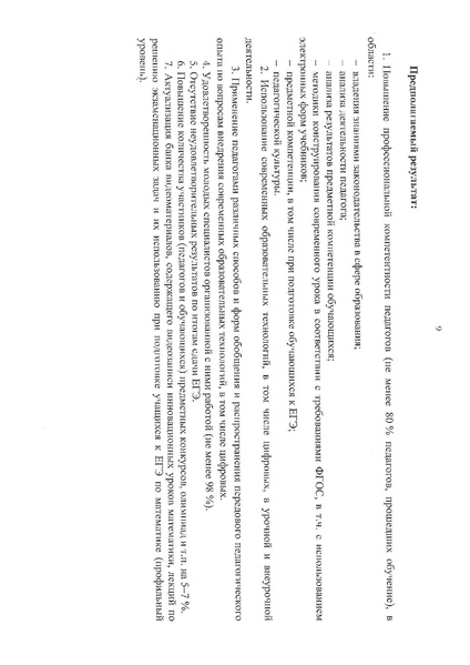 Файл:План ГМО 10-11 для сайта.pdf