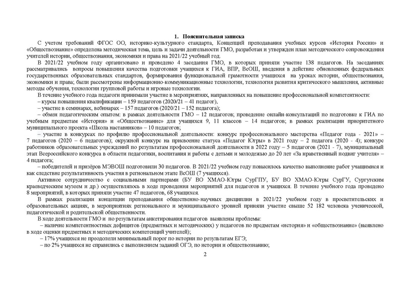 Файл:План работы ГМО истор 2022-23 год с тит.pdf