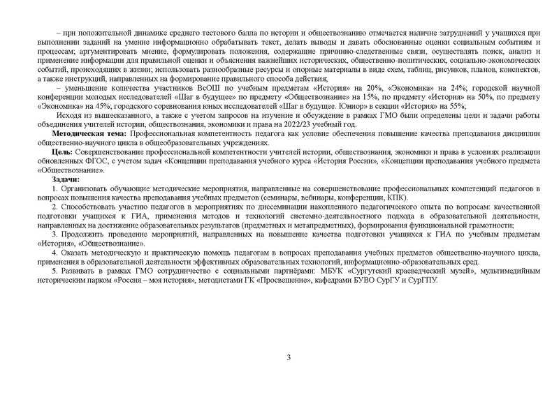 Файл:План работы ГМО истор 2022-23 год с тит.pdf
