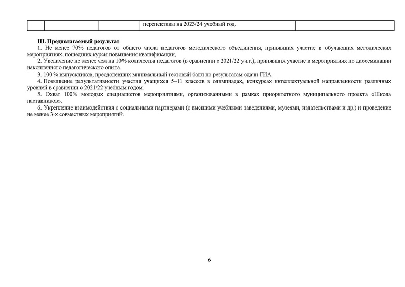 Файл:План работы ГМО истор 2022-23 год с тит.pdf