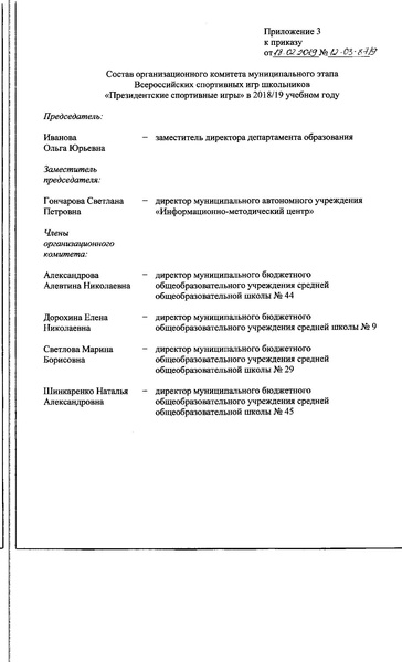 Файл:Приказ ПСИ.pdf