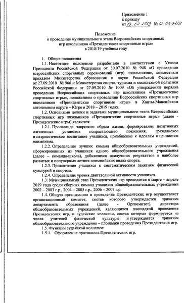 Файл:Приказ ПСИ.pdf