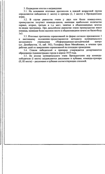 Файл:Приказ ПСИ.pdf