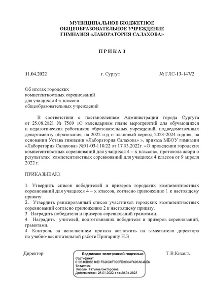 Файл:Приказ по итогам КС.pdf