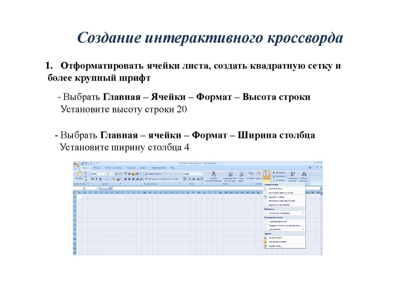 Файл:Создание интерактивного кроссворда.pdf