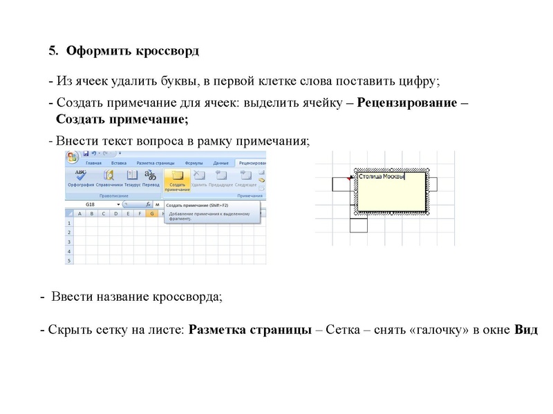 Файл:Создание интерактивного кроссворда.pdf