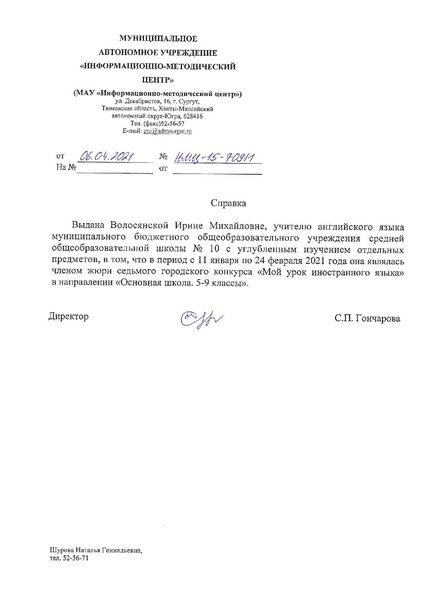 Файл:Справка Волосянская ИМ..pdf