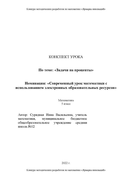 Файл:Сурядная И.В. разработка.pdf