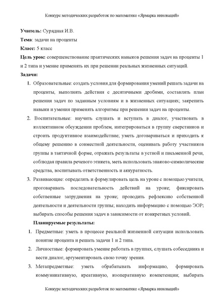 Файл:Сурядная И.В. разработка.pdf