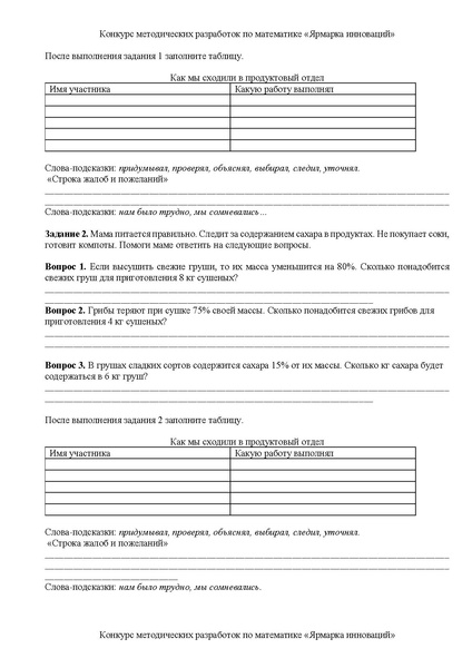 Файл:Сурядная И.В. разработка.pdf