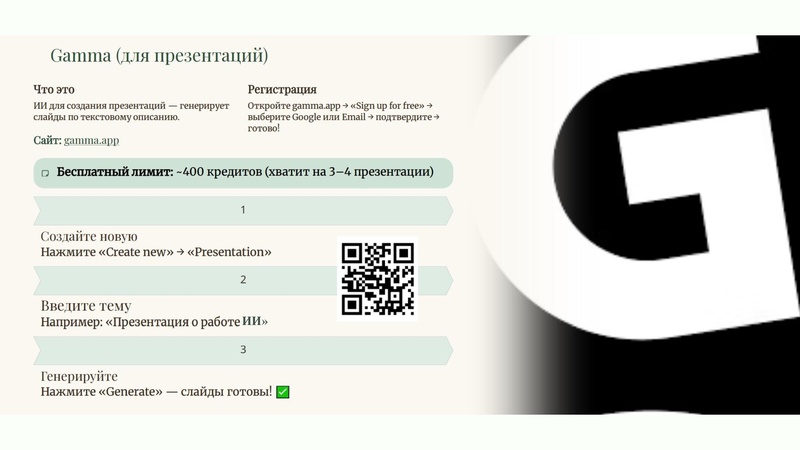 Файл:Чат бот и ИИ в работе учителей по ФК.pdf