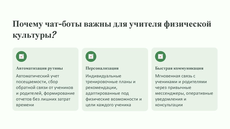 Файл:Чат бот и ИИ в работе учителей по ФК.pdf