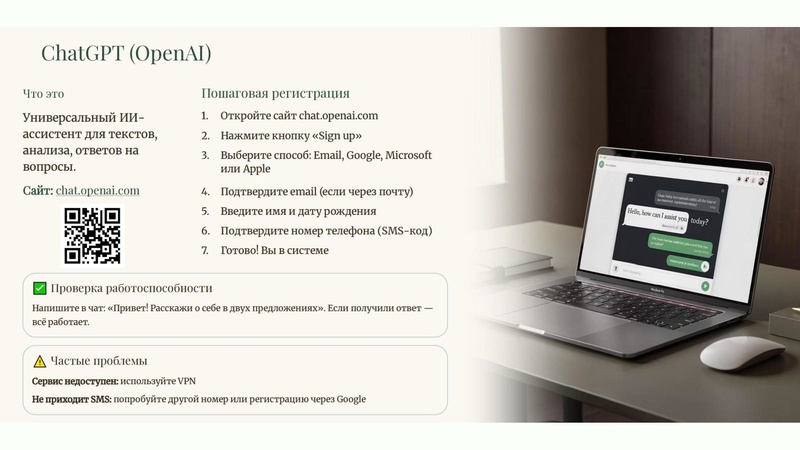 Файл:Чат бот и ИИ в работе учителей по ФК.pdf